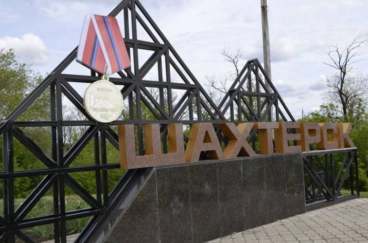 Шахтерск
