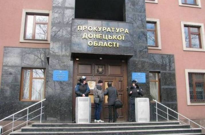 Прокуратура