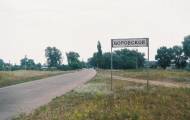 Боровское