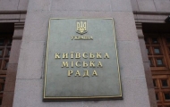 киевский горсовет