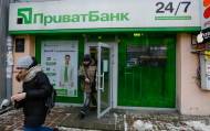 ПриватБанк