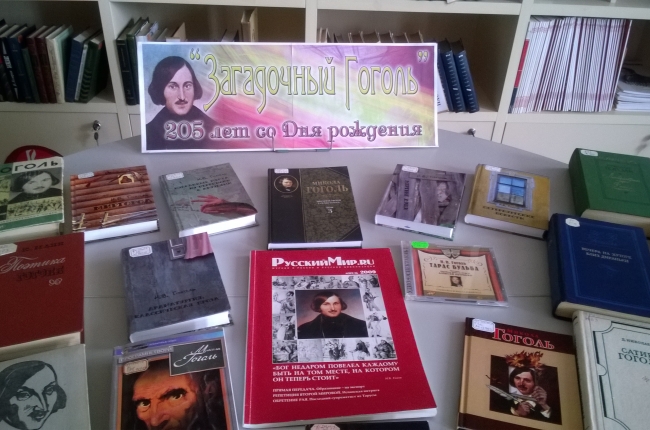 гоголь