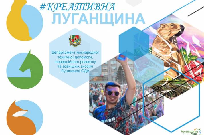 «Креативна Луганщина»: представляємо унікальний каталог 