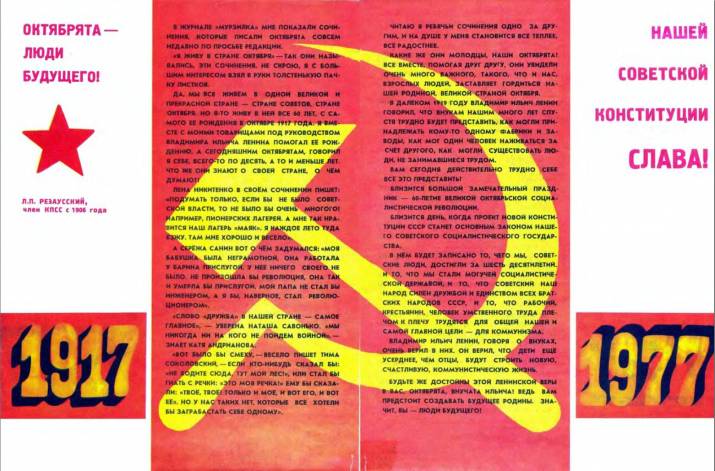 Было бы неправильно думать, что советская пропаганда охмуряла детей только в школе — она была буквально повсюду, в том числе и в детских