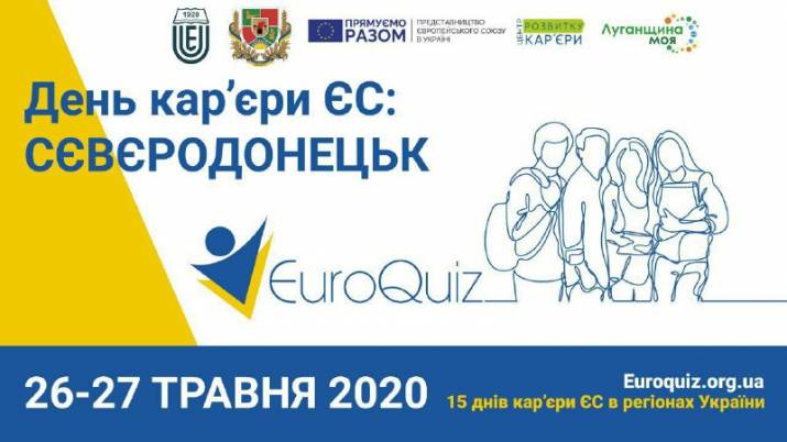 Нещодавно Ви дізнались про унікальний дискусійний майданчик з нагоди відзначення Дня Європи на Луганщині, сьогодні ж ми розповімо Вам про Дні кар’єри ЄС, які пройшли в Сєвєродонецьку 26-27 травня. Зах