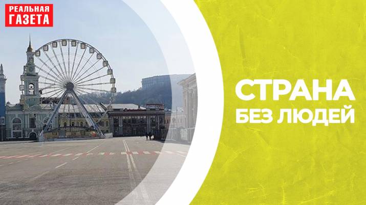 Украина будет безлюдной или…