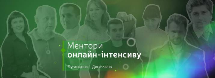Дев’ятеро менторів із Донеччини та Луганщини приєдналися до всеукраїнського онлайн-інтенсиву від освітнього проєкту з програмування Code Club Ukraine. Це новий формат навчання, який синхронно почав вт