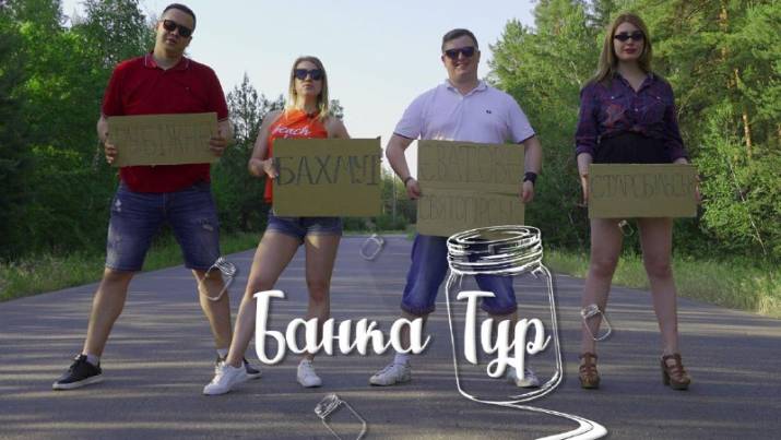 Уже в это воскресенье! Не пропусти! БАНКА-ТУР ко Дню Конституции Украины на телеканале «Донбас Онлайн»!