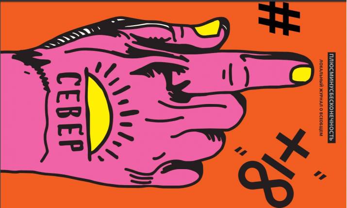 «ПлюсМинусБесконечность»: почему журнал о культуре Луганщины следует прочесть каждому   