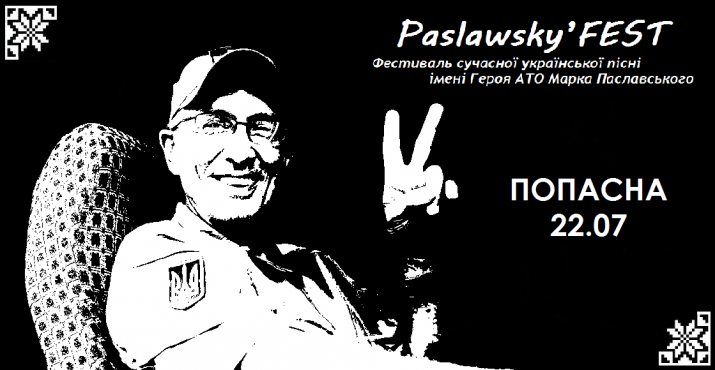 #PaslawskyFEST: На Попаснянщине пройдет вокальный фестиваль