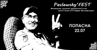 #PaslawskyFEST: На Попаснянщине пройдет вокальный фестиваль 