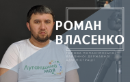 Роман Власенко про призначення, нові рішення та зміни в Попасній