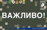 Командование Объединенных сил обратилось к жителям Луганской и Донецкой областей