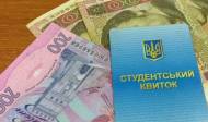 Повысят ли стипендии украинским студентам