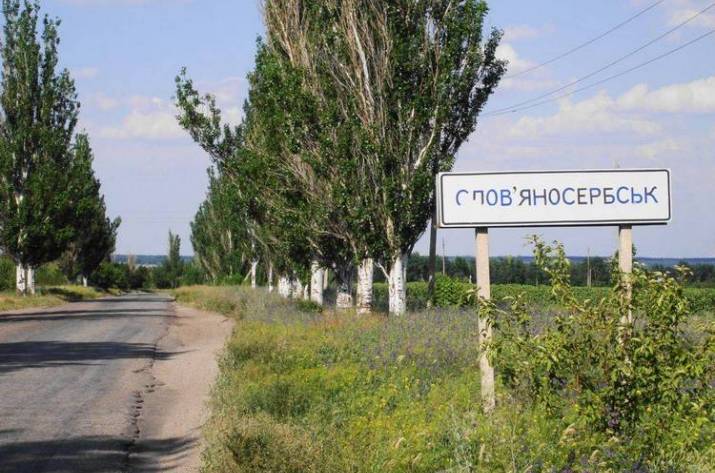 Славяносербск