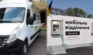 На этой неделе на Донетчине будет работать передвижной мобильный пункт Ощадбанка.