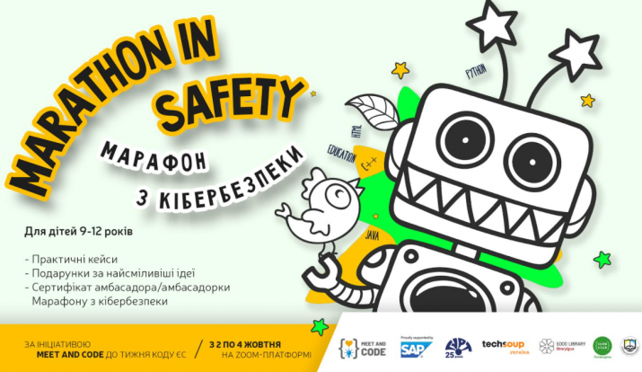 На Луганщині пройде дитячий марафон з кібербезпеки