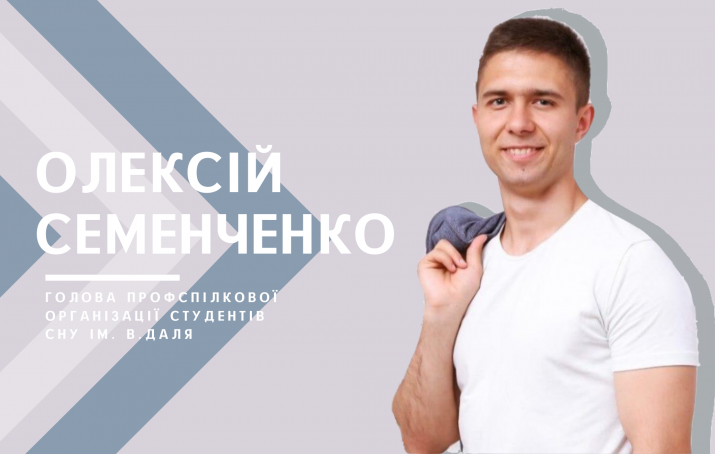Олексій Семенченко: про ініціативи, студентське самоврядування та молодіжну політику в Луганській області