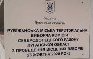 В Рубежанской ТИК происходит вакханалия, - мнение