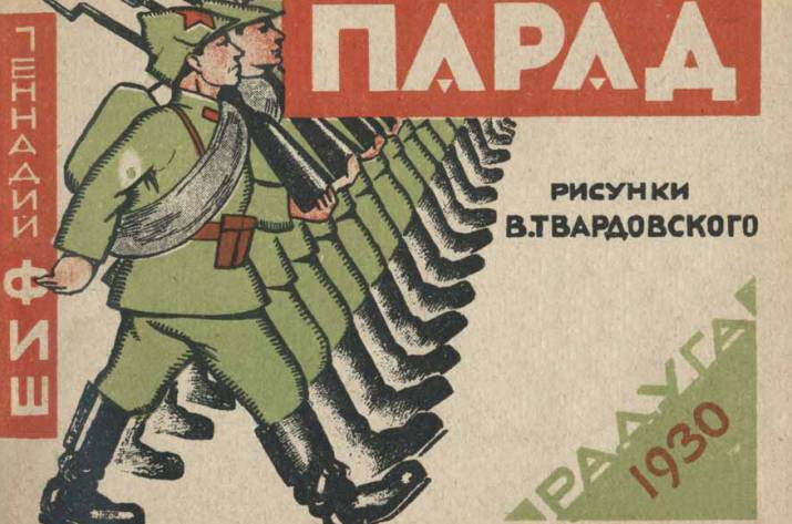 Что самое интересное — основные культурные столпы совковой пропаганды сформировались уже в первые советские годы — практически сразу же после прихода к власти большевиков в результате переворота 1917