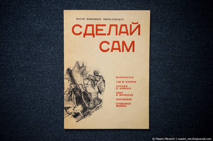 Так, друзья — сегодня будет большой пост про настольную книгу советской нищеты. Однажды в одном из своих постов о советской нищете я выложил фотоснимок книжки