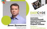 Стартує Національний конкурс ІТ-рішень для громад східної України EastCode