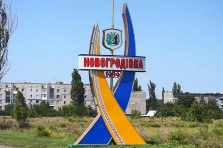 Новогродовка