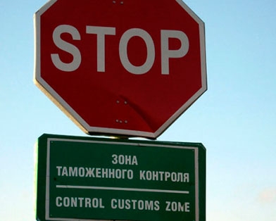 таможня
