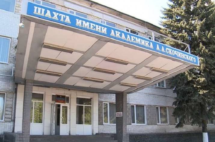 Шахта Скочинского