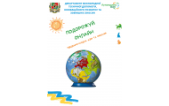 Багато хто з нас любить подорожувати, відкривати для себе нові місця, отримувати безліч яскравих і незабутніх вражень від захоплюючої поїздки. При цьому далеко не завжди у нас є можливість побувати та