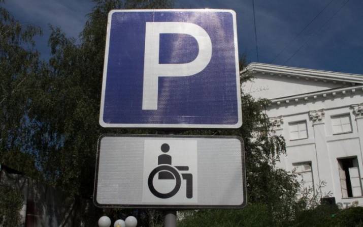 Парковка на местах для лиц с инвалидностью: какие штрафы предусмотрены