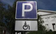 Парковка на местах для лиц с инвалидностью: какие штрафы предусмотрены