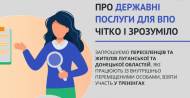 В Сєвєродонецьку та Краматорську пройдуть тренінги для переселенців