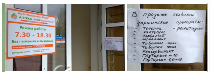 В аптеках Донецка продаются украинские лекарства (фото)