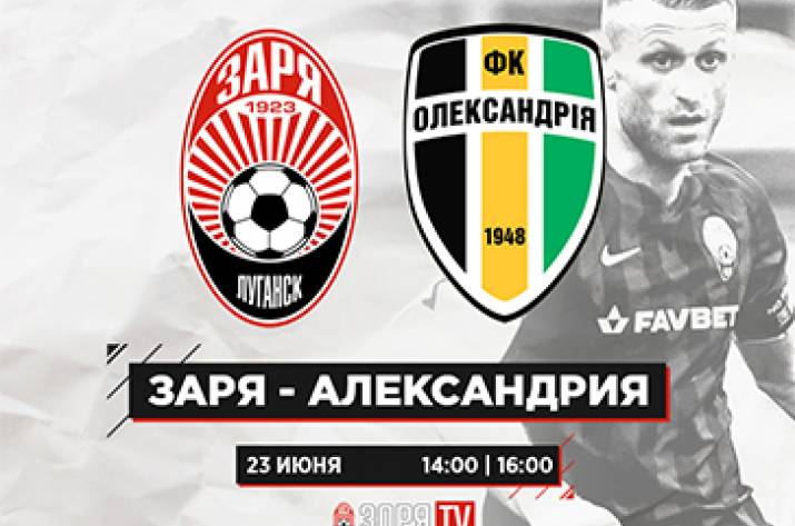 Заря назвала своего первого соперника на летнем сборе