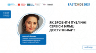 Вебінар «Як зробити публічні сервіси доступнішими?»