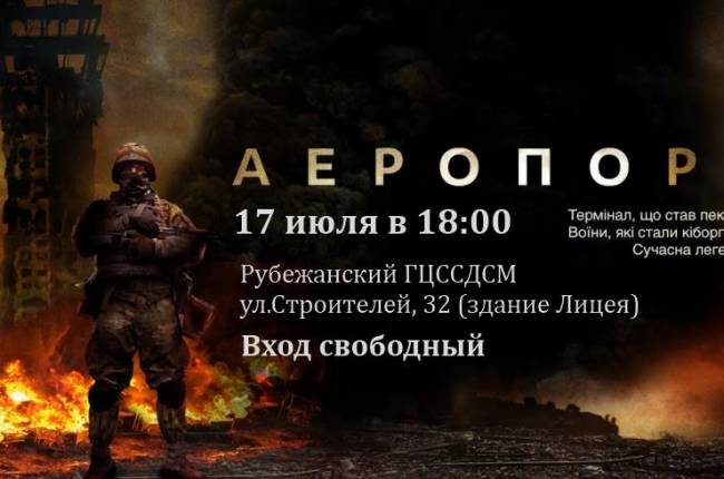 Рубежное фильм