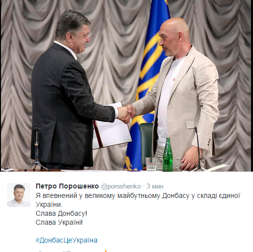 Порошенко
