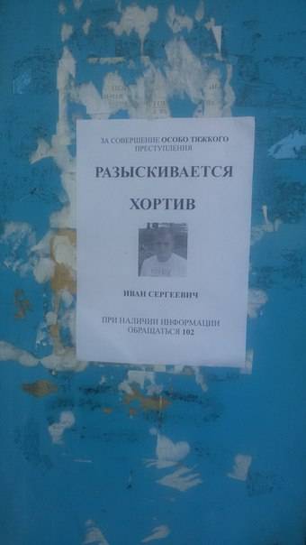 фото Иван Хортив