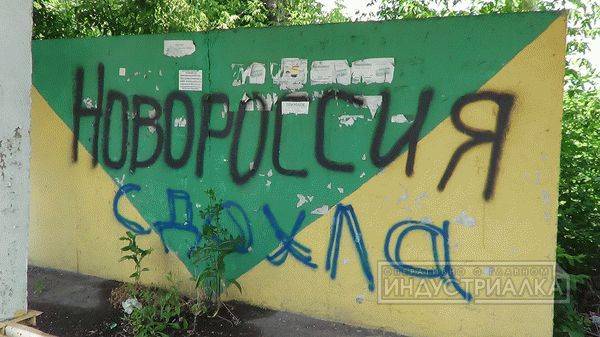 новороссия сдохла
