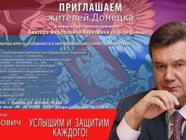 янукович