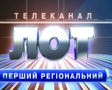 ЛОТ