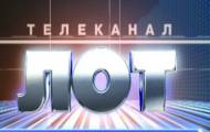 ЛОТ