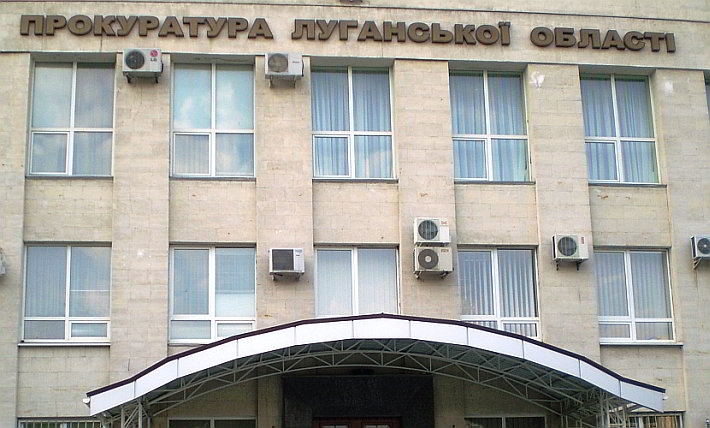 прокуратура