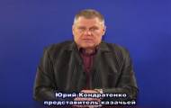 кондратенко
