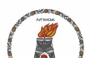 Луганск герб