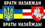 Украина - Беларусь