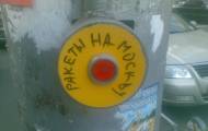 ракеты на москву