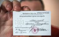 пропуск в АТО
