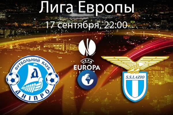 Днепр - Лацио